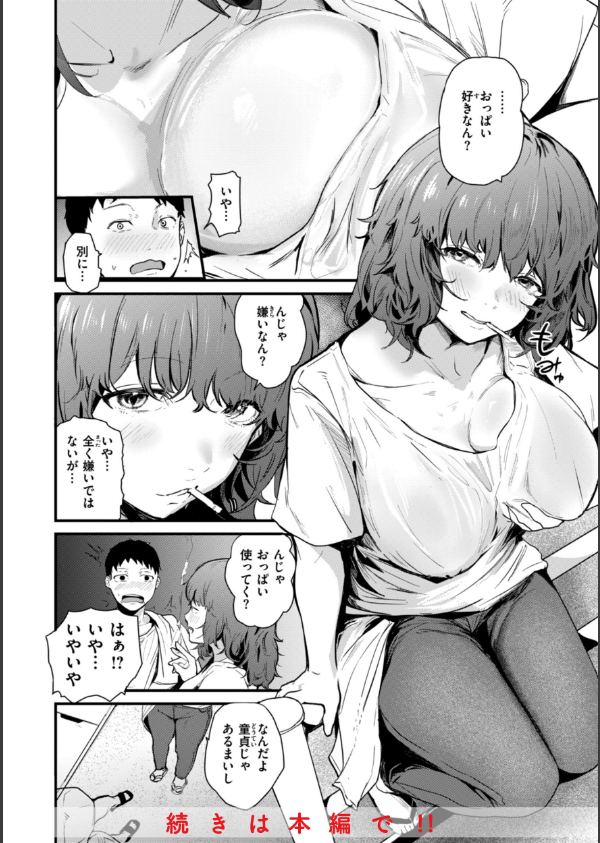 奇天烈ポルノ全集 【デジタル特装版】_18枚目の画像